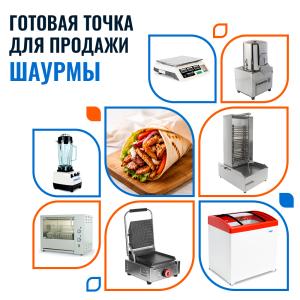 Точка для продажи шаурмы